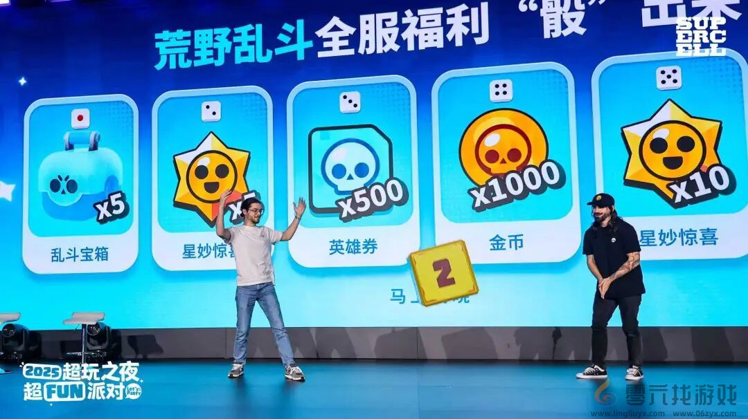 2025 Supercell超玩之夜·超FUN派对圆满落幕，我们许愿与玩家共赴下一个十年(图35)