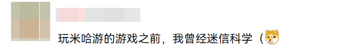 游戏总能照进现实，米哈游的时光机藏不住了？(图1)