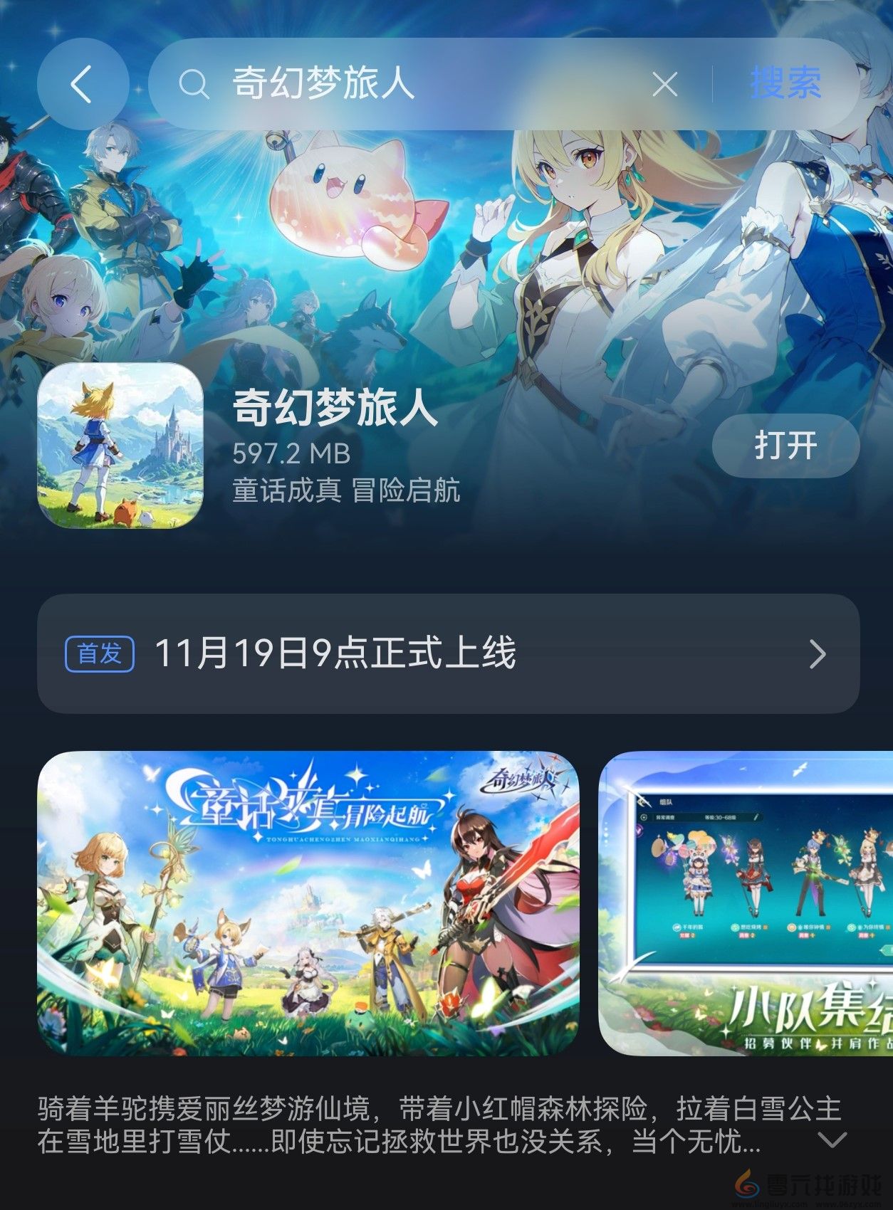 童话乐园开启新篇章！《奇幻梦旅人》鸿蒙版正式上线(图1)