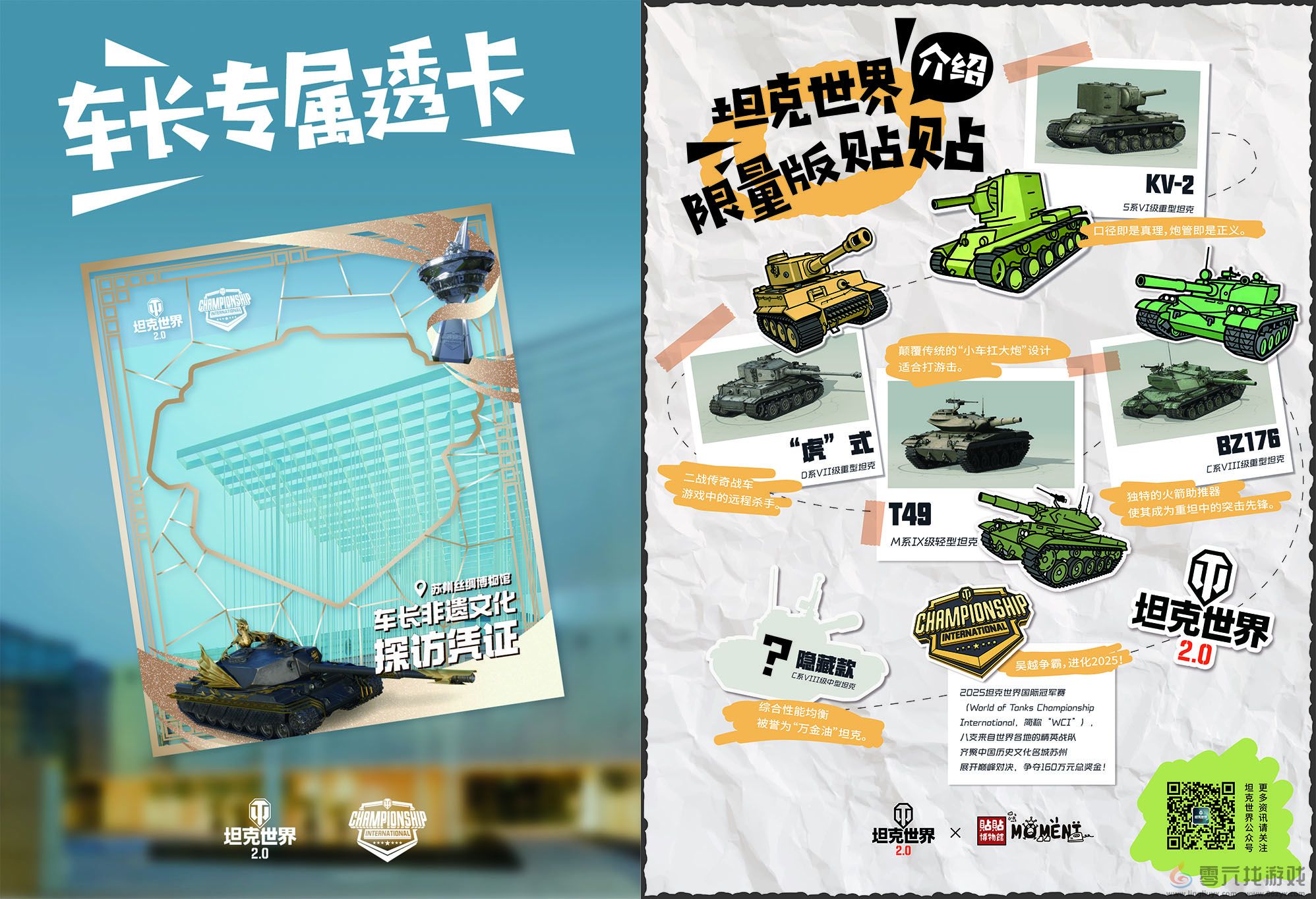 当电竞遇上苏绣：《坦克世界》国际冠军赛织就文化交融新篇章(图3)