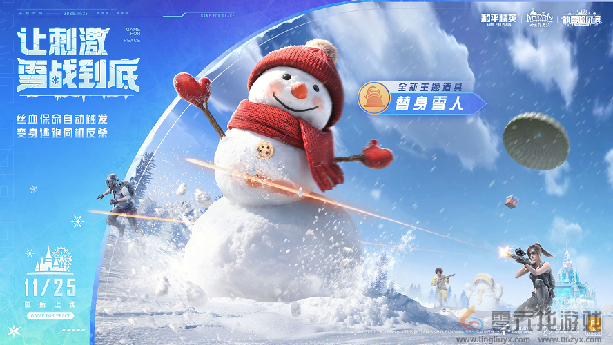 海岛冻住了!《和平精英》11.25开“雪战”,东北人情味超浓(图3) 海岛冻住了!《和平精英》11.25开“雪战”,东北人情味超浓(图3)