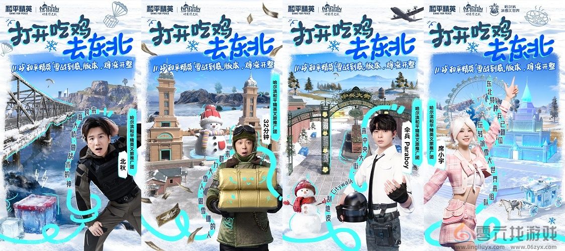 海岛冻住了!《和平精英》11.25开“雪战”,东北人情味超浓(图10) 海岛冻住了!《和平精英》11.25开“雪战”,东北人情味超浓(图10)