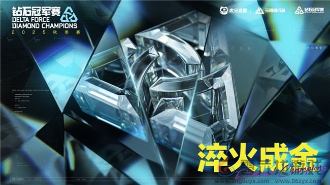 36支职业战队集结 三角洲DDC钻石冠军赛秋季赛全面升级 36支职业战队集结 三角洲DDC钻石冠军赛秋季赛全面升级(图1)
