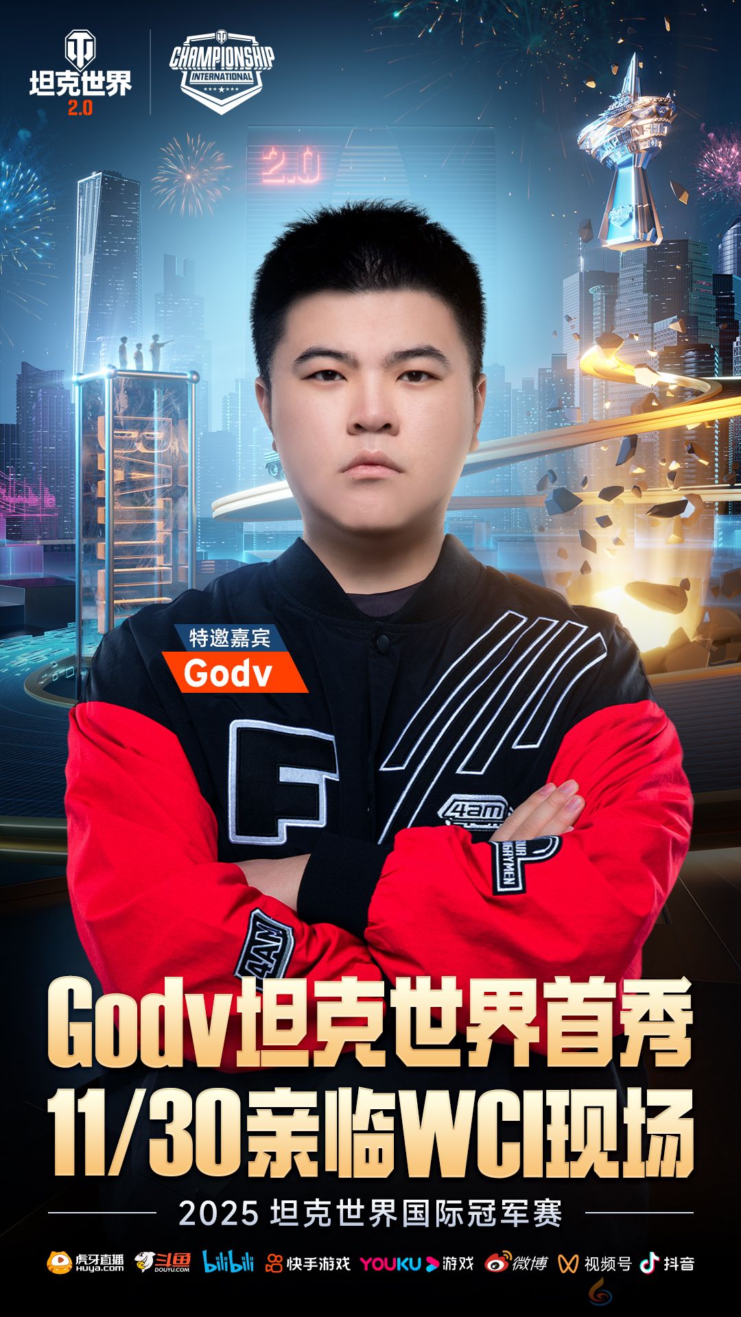 电竞与江南文化交融，坦克世界2025WCI在苏州打响(图4)