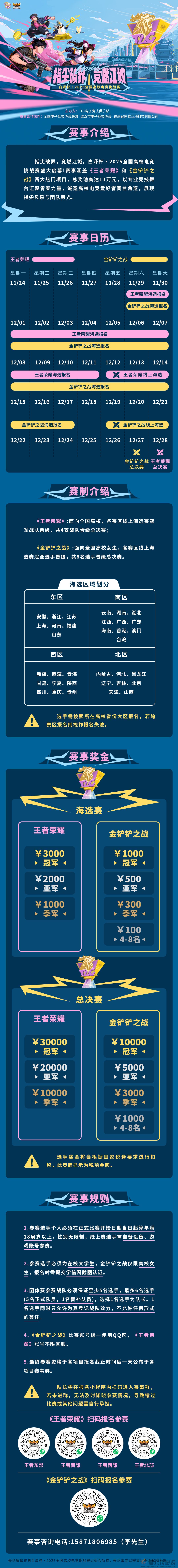 指尖破界，竞燃江城！白泽杯·2025全国高校电竞挑战赛报名现已开启！(图2)