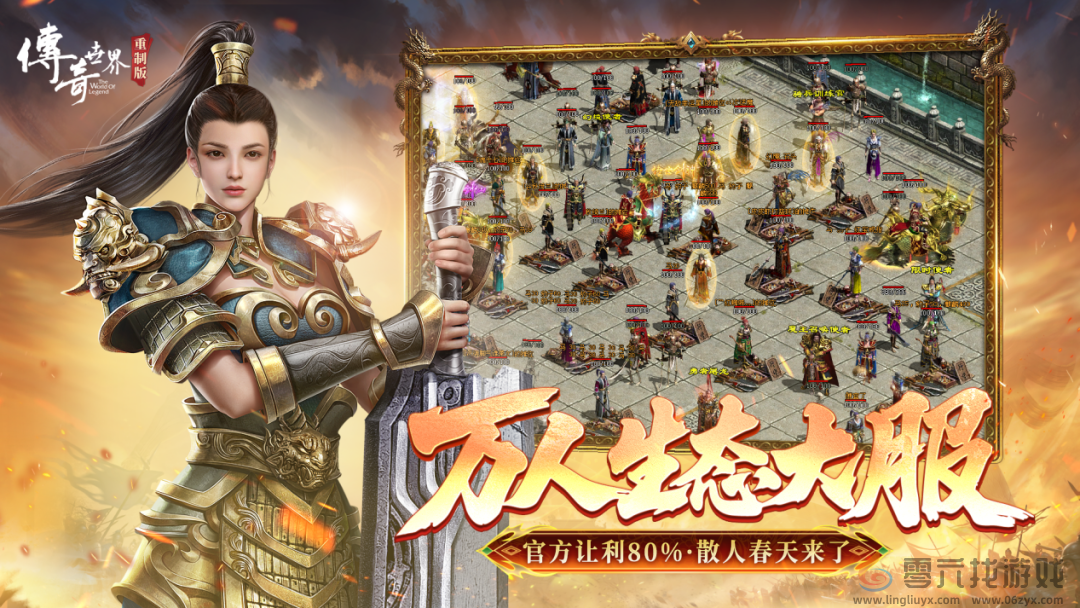 世纪华通经典IP焕新第三弹：《传奇世界重制版》今日公测(图5)