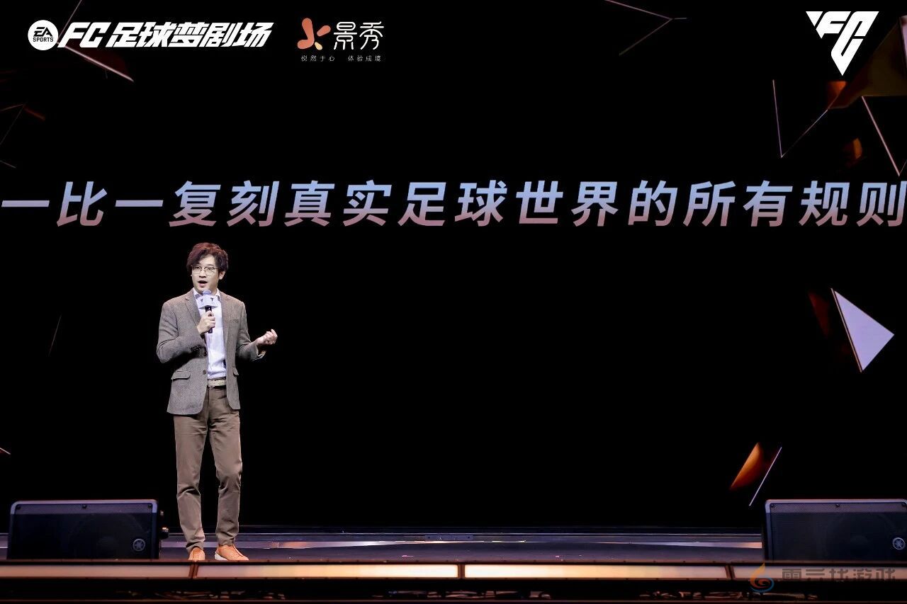 齐聚梦剧场！《FC足球梦剧场》首次官宣亮相 齐达内现场见证(图5)