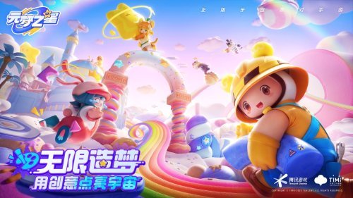 腾讯《元梦之星》启用最严防沉迷：12岁以下彻底禁充(图1)