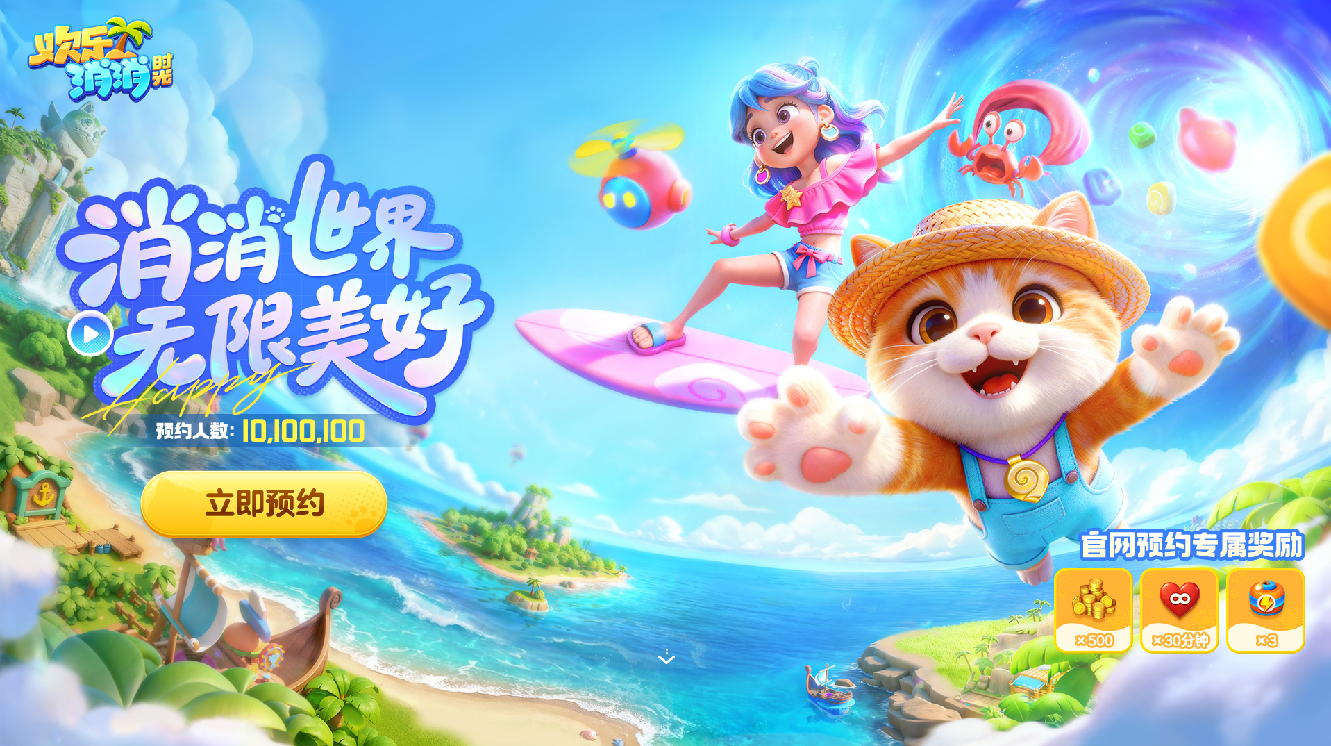 腾讯也有新消除:《欢乐消消时光》预约开启,打造即玩即收藏的“多海岛旅行纪录片”(图9) 腾讯也有新消除:《欢乐消消时光》预约开启,打造即玩即收藏的“多海岛旅行纪录片”(图9)