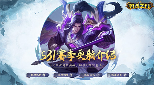 《英魂之刃口袋版》66节送英雄皮肤，S31赛季携免费新装等你来战！(图3)